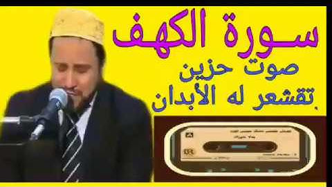 الطور العراقي الحزين ملا نوزاد الكردي سورة الكهف