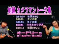 オードリー春日【地獄カメラマントーク集】🎙️ オードリーのオールナイトニッポン !