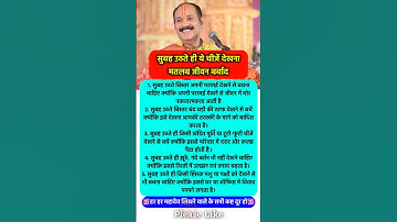 सावधान सुबह उठते ही ये चीजें मत देखना #pradeepmishra #pradeepmishrajikeupay #shorts #mahadev #ram