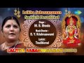 Lalitha Sahasranamam (Part-2) | Sanskrit Devotional Song | M.S.Sheela Mp3 Song