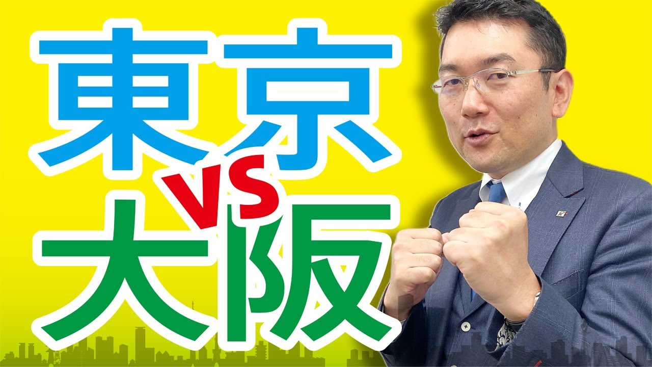 毛利英昭の不動産投資チャンネルvol 6 東京vs大阪 Youtube 毛利英昭の不動産投資チャンネルvol 6 東京vs大阪 Youtube