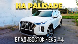 видео: Перегон Hyundai Palisade из Владивостока Часть 4 / Ищу машины по пути / Сорвалась сделка с Sorento картинка: Перегон Hyundai Palisade из Владивостока Часть 4 / Ищу машины по пути / Сорвалась сделка с Sorento