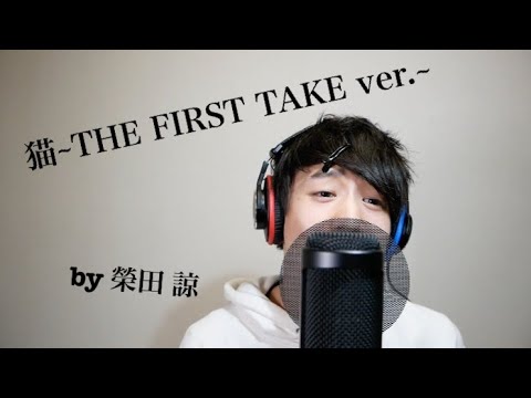 猫~THE FIRST TAKE ver.~/DISH//（北村匠海）by 榮田 諒