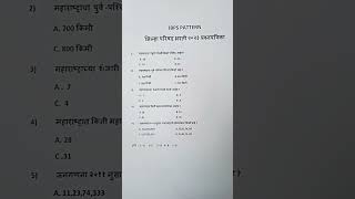 zp bharti, nagar parishad, tricks, practice question, gramsevak bharti, aarogyasevak bharti