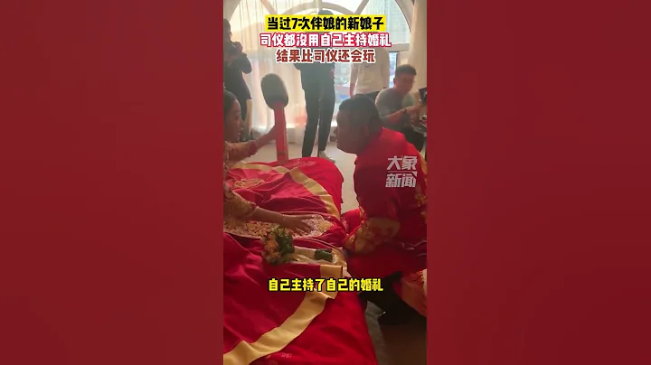 10月24日辽宁大连，当过7次伴娘的新娘子，没请司仪自己主持婚礼，结果比司仪还会玩 - 天天要闻