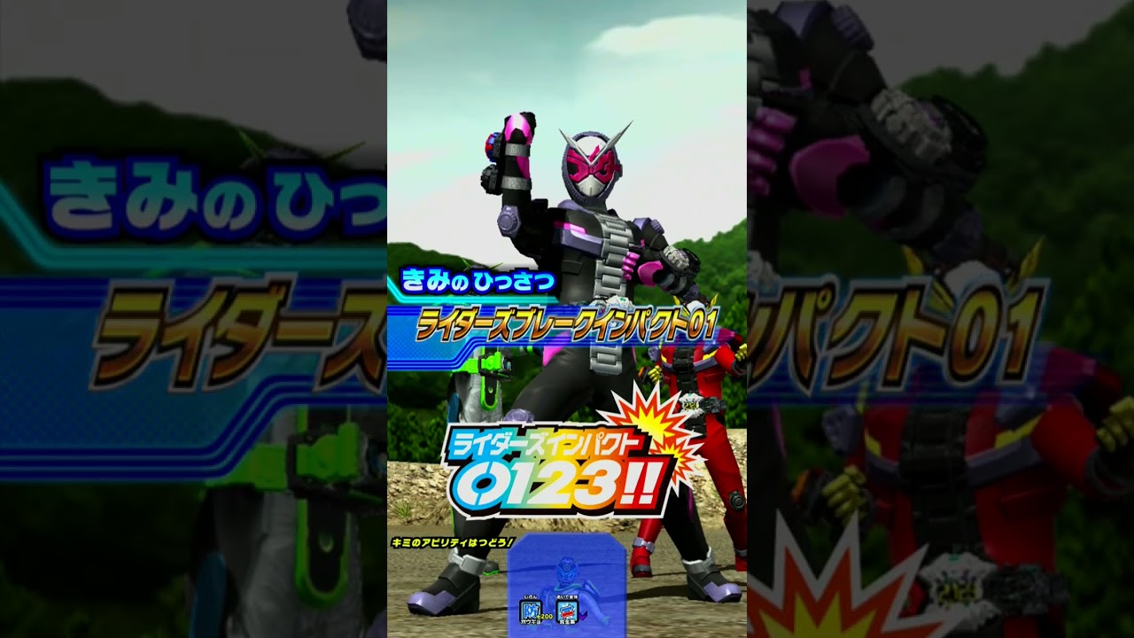 【ガンバライジング】仮面ライダージオウ ゲイツ ウォズ 必殺技演出「ライダーズブレークインパクト01」