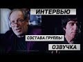 Участники группы Ханса Циммера: о работе с композитором. Рус