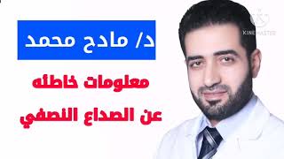 د/مادح محمد جادو معلومات خاطئه عن الصداع النصفي  wrong information about migrain