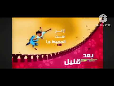 سبیستون کو زائر من المحيط بعد قليل على افلام Reverse 