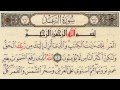 حفظ و مراجعة القران , سورة الرعد , محمد صديق المنشاوي  Quran Memorisation - Surat Ar-ra' d