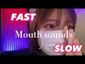 [ASMR] 高速と低速のマウスサウンド聞き比べ　Fastest mouthsounds VS Slowest mouthsounds 　途中広告無し