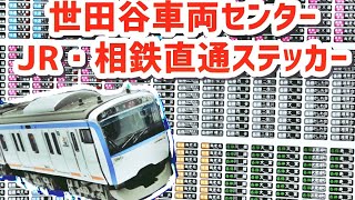 《改造#23》JR・相鉄直通方向幕！世田谷総合車輌センターの方向幕ステッカーで11000系Bトレをグレードアップしてみよう(ゆっくり実況・鉄道模型・鉄道ゆっくり解説・Bトレイン・Nゲージ)