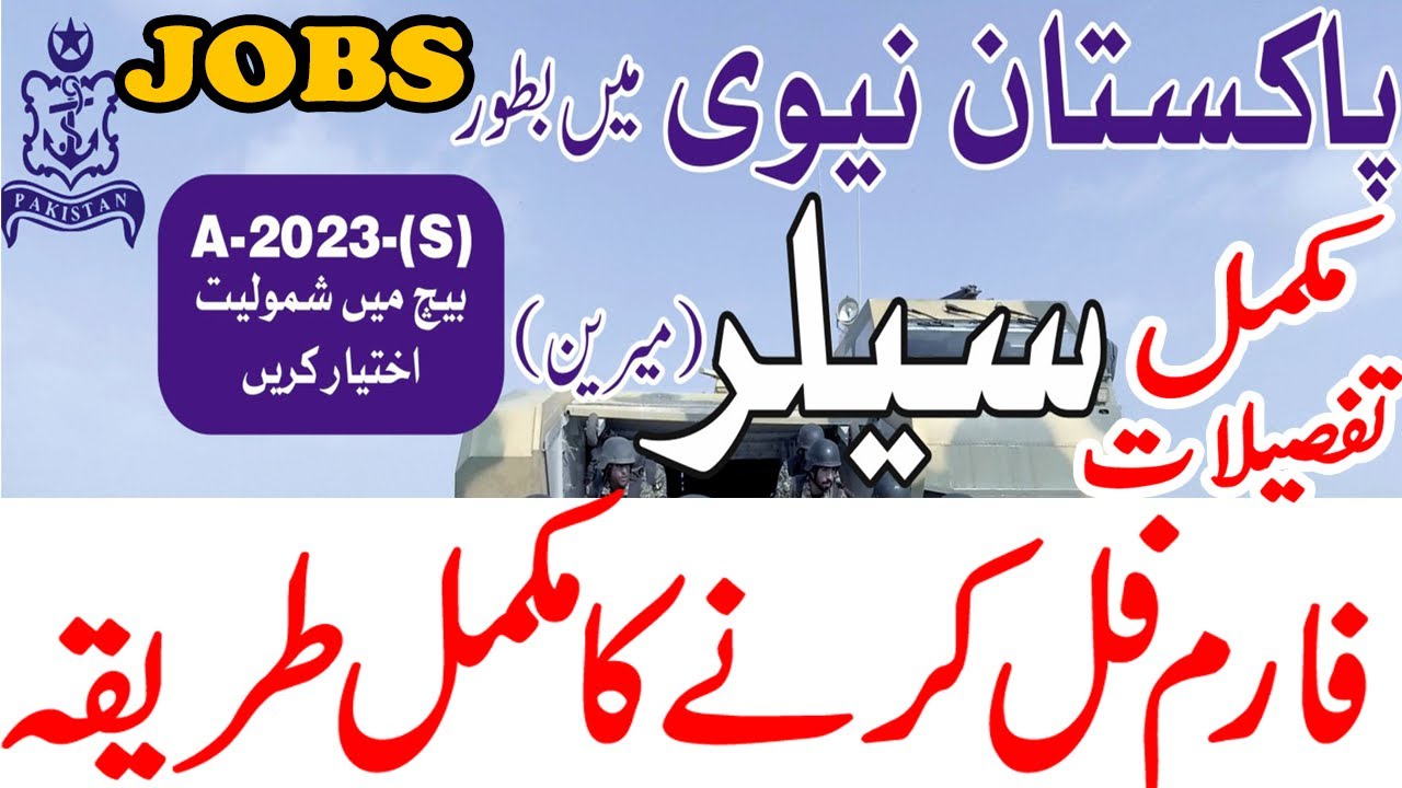 Pak Navy JOBS تفصیلات اور فارم فل کرنے کا مکمل طریقہ YouTube