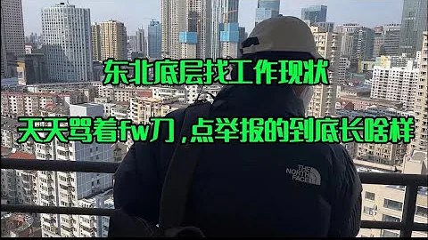 在東北專科生，月收入一萬能找到什麼工作。 - 天天要聞