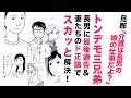 【漫画】介護は嫁の仕事⁉妻たちのド正論でスカッと解決!【介護のホンネ🤫】トンデモ三兄弟&義父の考えをアップデート!