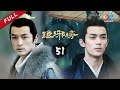 【ENG SUB】《琅琊榜》第51集  Nirvana In Fire Ep51 【超清】 欢迎订阅China Zone （胡歌/王凯/吴磊/刘涛/刘敏涛）