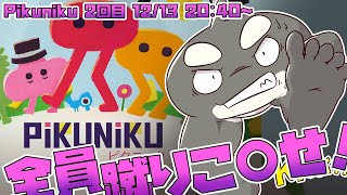 【Pikuniku】 金、それはほしいもの　金、とてもほしいもの　金、おれのほしいもの【ピクニック】
