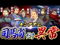 【キングダム】趙三大天|史実の功績まとめてみたら、司馬尚だけが異常すぎる