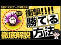 【にゃんこ大戦争解説】最新版！狂乱のネコに勝てない方必見！重点に絞った内容で徹底解説します！【Battle Cat】
