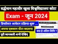 VMOU कोटा।Exam - जून 2024 डिफॉल्टर आवेदन प्रक्रिया शुरू।B.A/BSc/Bcom/BCA/MA/MSc/MCom डिफॉल्टर आवेदन