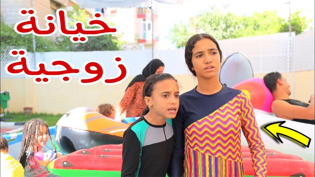 بنت صغيرة تكشف حقيقة جوز اختها - شوف حصل اية !!