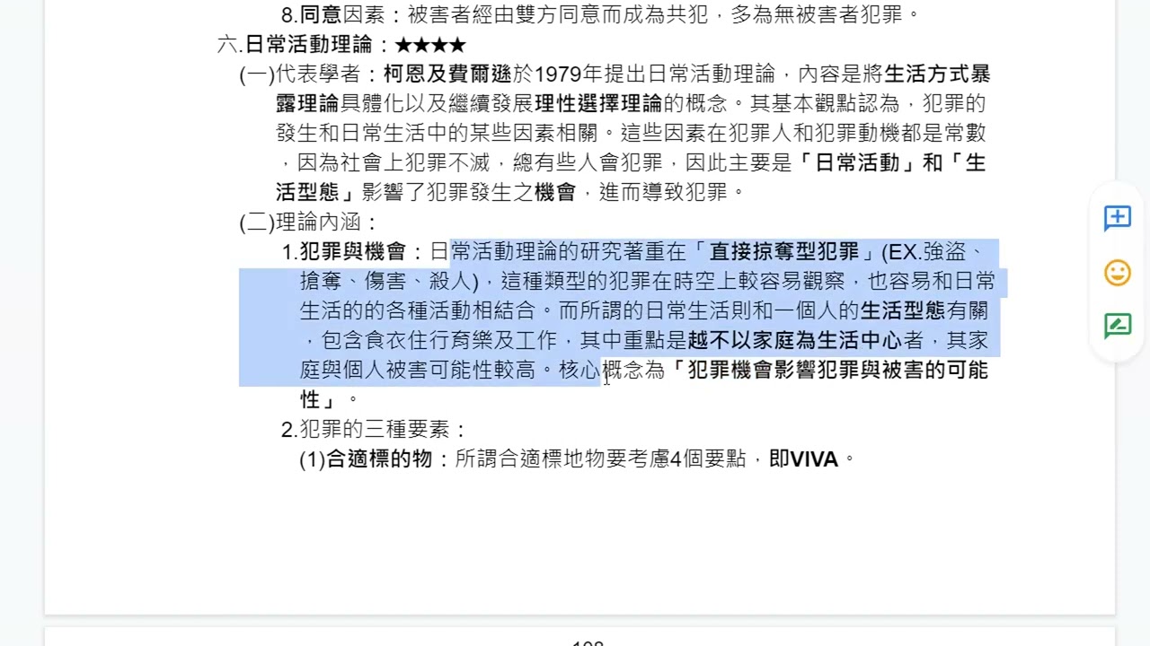 犯罪理論 (およびその要素)