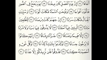 سورة النبا القارئ صلاح الهاشم