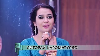 СИТОРАИ КАРОМАТУЛЛО | SITORAI KAROMATULLO