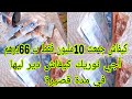 كيفاش تجمعي أكتر من 10مليون فقط ب66درهم في مدة قصيرة فلوسي فداري مسمع حد خباري 