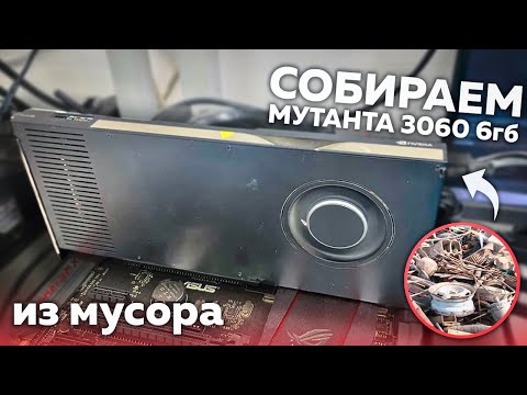 Видео: Собираем Видеокарту-Мутанта из хлама + тест "несуществующих" видеокарт