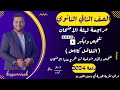 مراجعة ليلة الامتحان رياضيات بحتة تفاضل تانية ثانوى ترم اول 2024 
