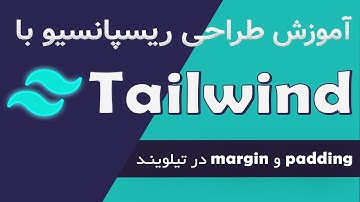 آموزش تیلویند - padding , margin , border در تیلویند