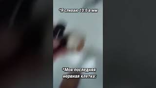 Моя последняя клетка #мемыстандофф2 #приколыстандофф2 #обновастандофф2 #standoff2memes #стандофф2