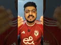 رد فعل كارثي من اهلاوي بعد تعادل الاهلي مع زد هما دول فرقه المليار احنا نقفل النادي بقى