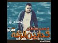 اغنية كدابين الزفه محمد سلطان