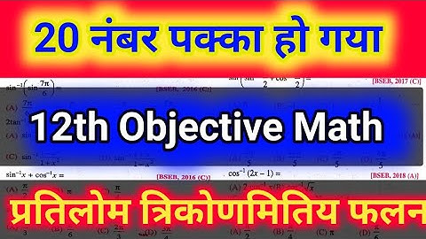 Class 12th Math Inverse Trigonometric Functions Objective Questions | Ncert Math Chapter 2 BSEB 2022