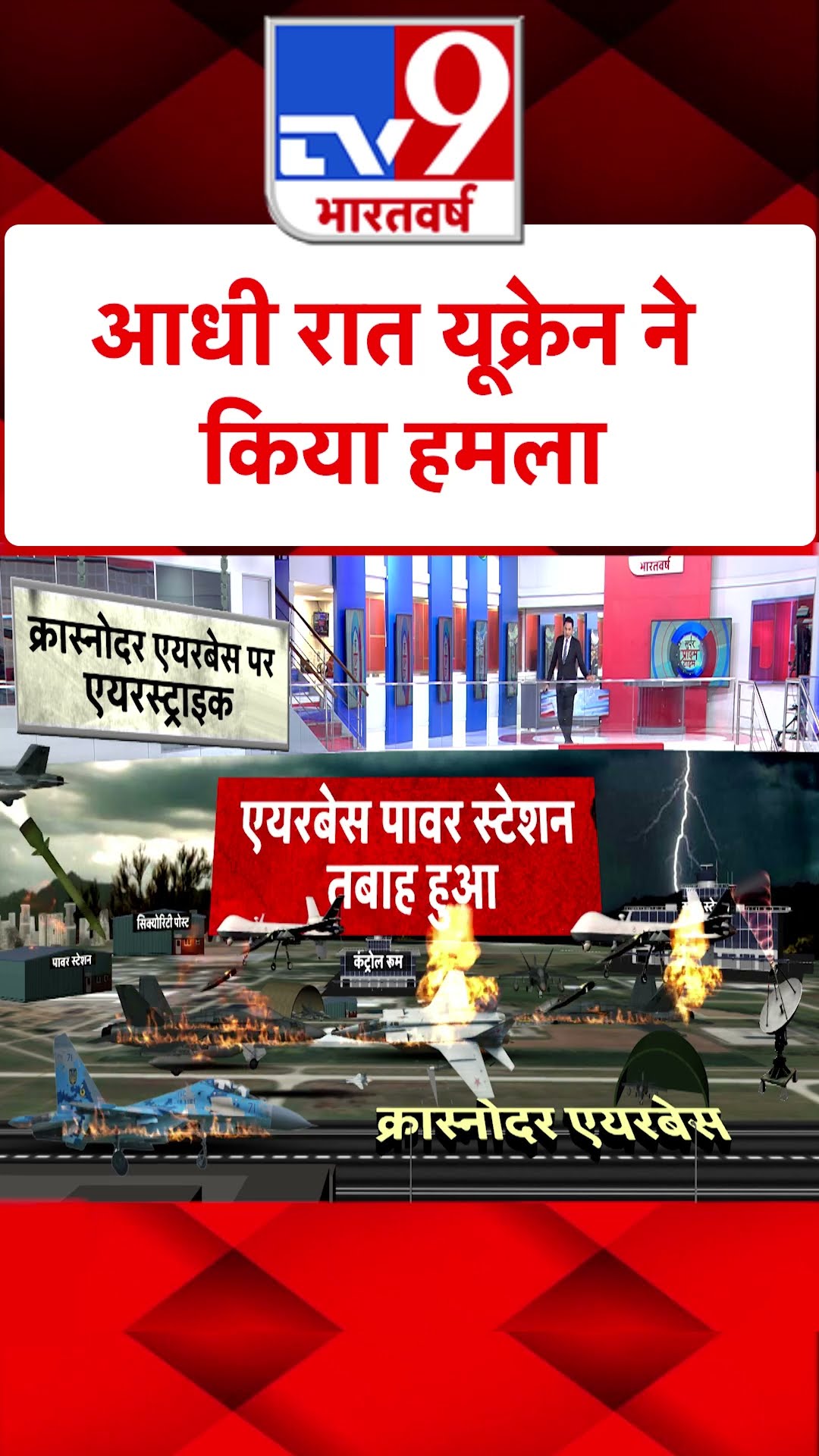 आधी रात Ukraine ने किया हमला#tv9shorts