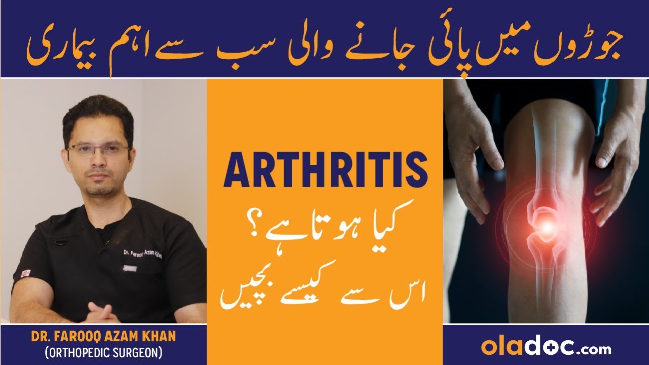 Gathiya Ki Bemari Urdu Arthritis Causes And Prevention Arthritis