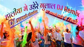 Holiya Me Ude Re Gulal(Holi Remix Song)-2020