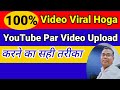 youtube par video upload karne ka sahi tarika|how to upload videos on youtube#techranjeet85