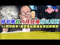 綠名嘴說大陸缺糧所以吃到3D列印的米?這麼鬼扯難怪台灣出詐騙犯｜寒國人