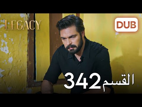 الأمانة الحلقة  عربي مدبلج