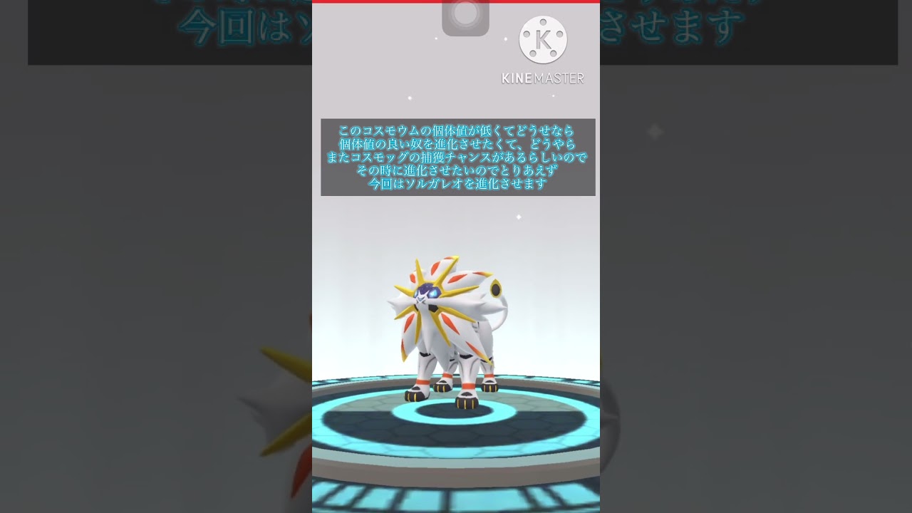 ソルガレオとルナアーラが実装された 今回はソルガレオに進化だ ポケモンgo Youtube ソルガレオとルナアーラが実装された 今回はソルガレオに進化だ ポケモンgo Youtube