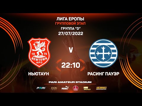 Pari Amateur League | Ньютаун - Расинг Пауэр | Лига Европы | 5 тур