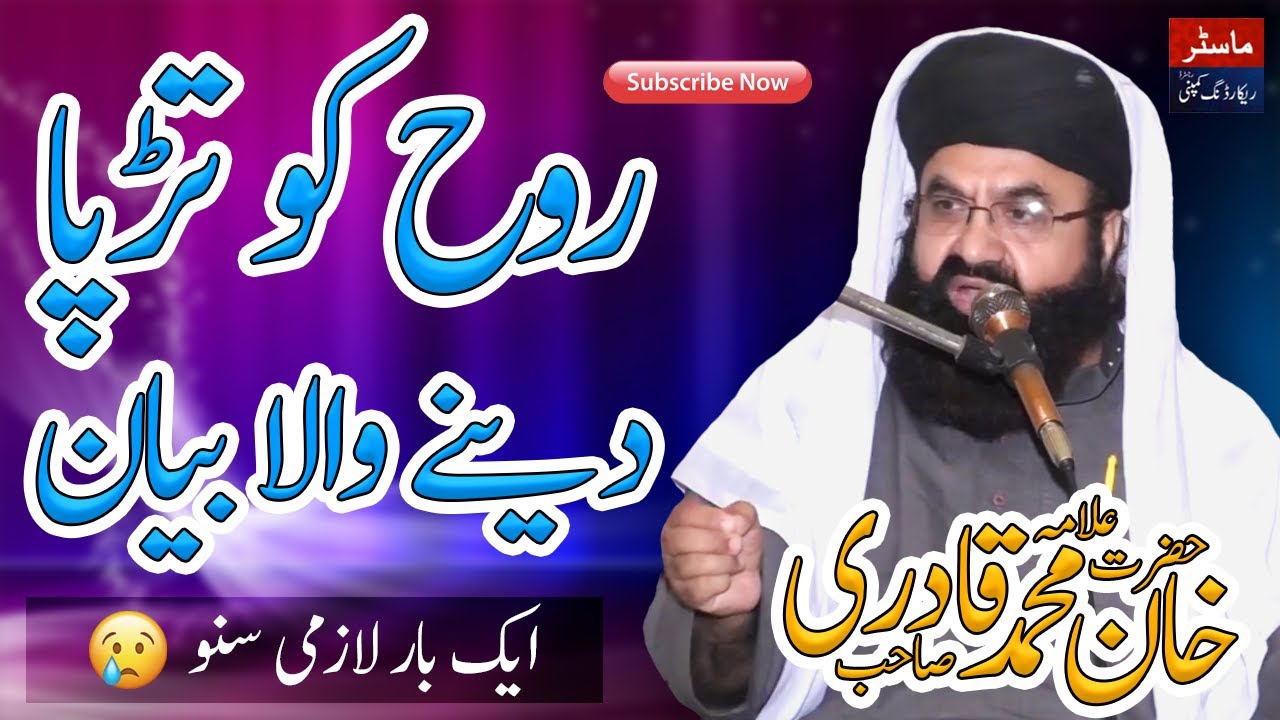 Azmat E Quran  Beautiful Bayan By Allama Khan Muhammad Qadri