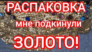 видео: 182. Распаковка. Посылка из Англии.  Мне подкинули золото👌 картинка: 182. Распаковка. Посылка из Англии.  Мне подкинули золото👌