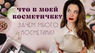 Самое нужное в любой косметичке, избавилась от косметики