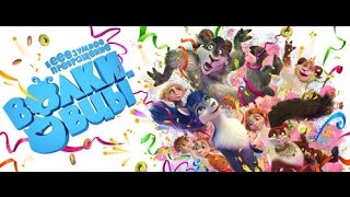 Волки и Овцы. Русский трейлер №1 Волки и Овцы. Русский трейлер №1