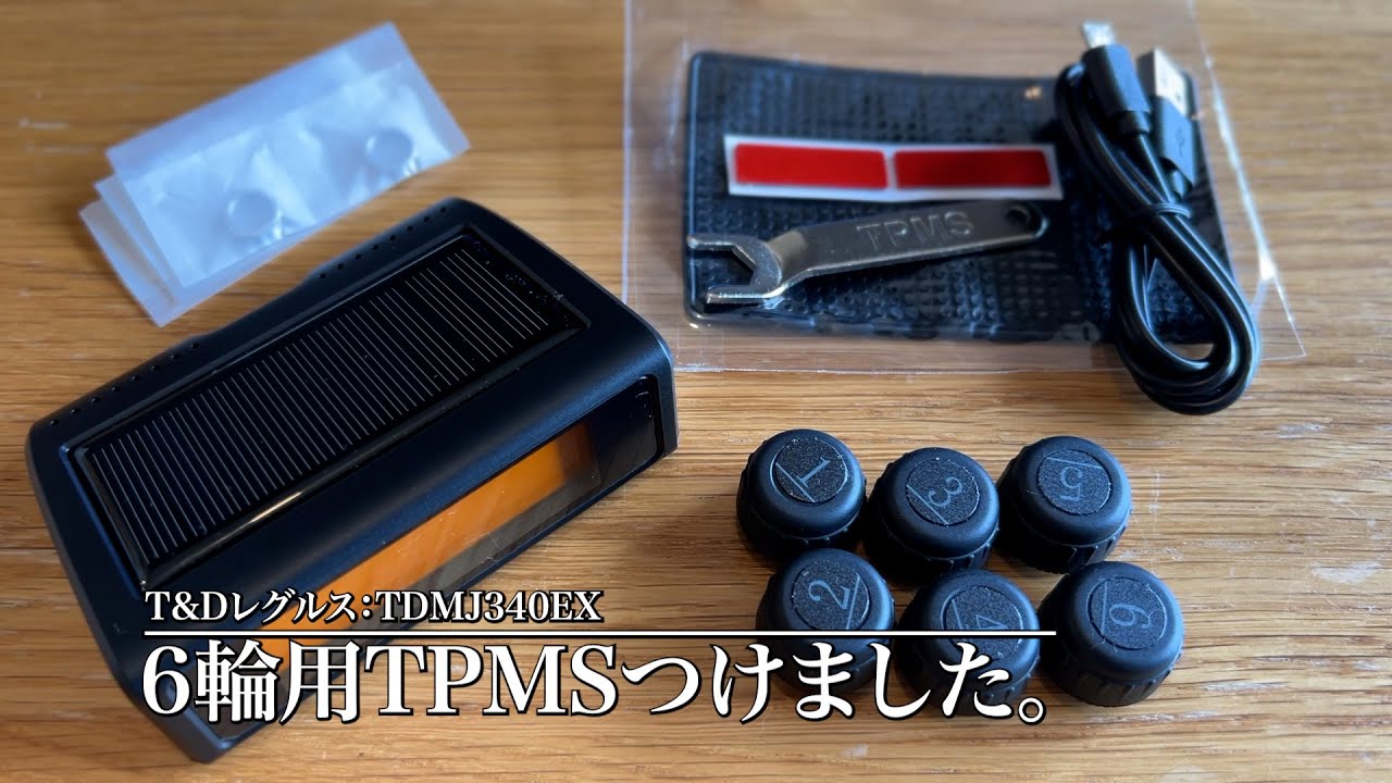 キャンピングカーにエアモニよりお手頃価格な6輪用TPMS(TDR TDMJ360EX