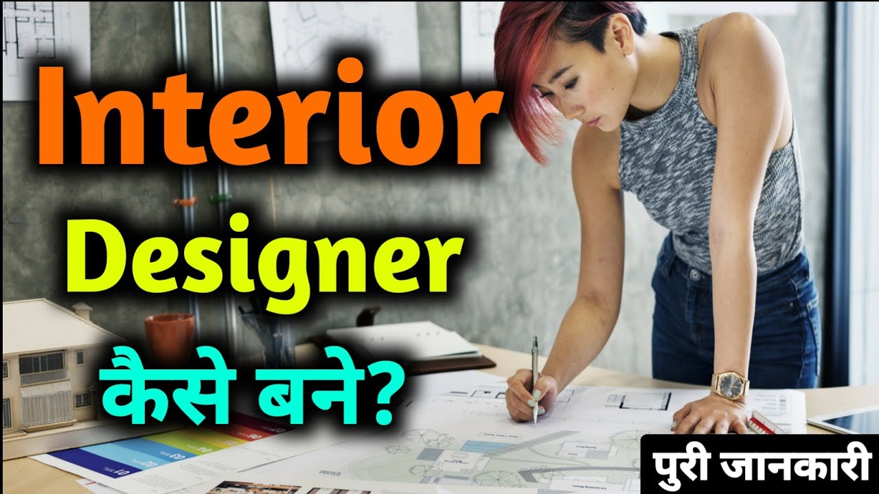 Interior designing course details in hindi How To Interior